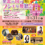 杉田劇場 ルロットオーケストラ