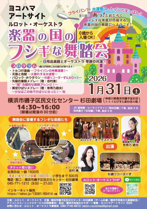 杉田劇場 ルロットオーケストラ