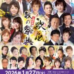 テレビ公開収録「歌風～歌謡曲の息吹き～ 歌の祭典」