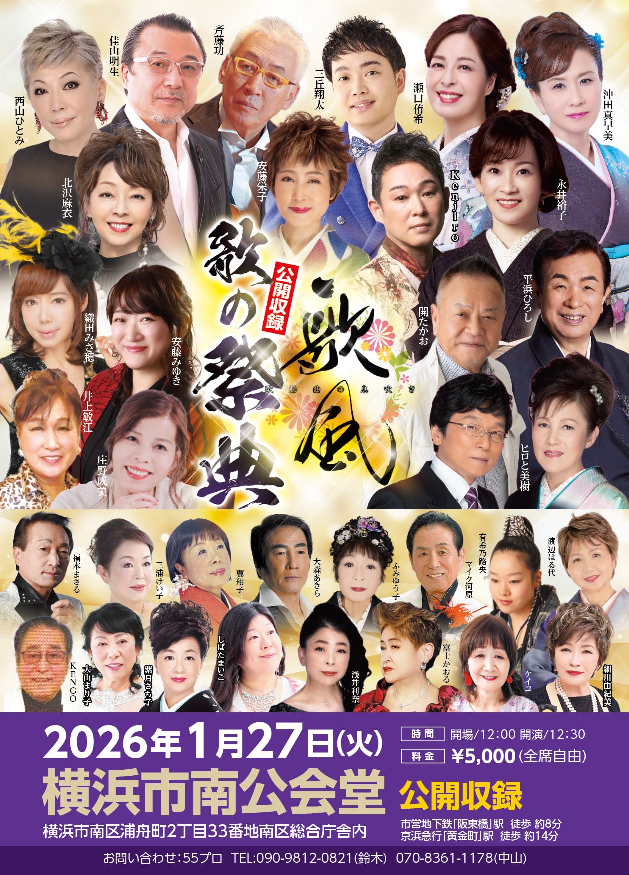 テレビ公開収録「歌風～歌謡曲の息吹き～ 歌の祭典」